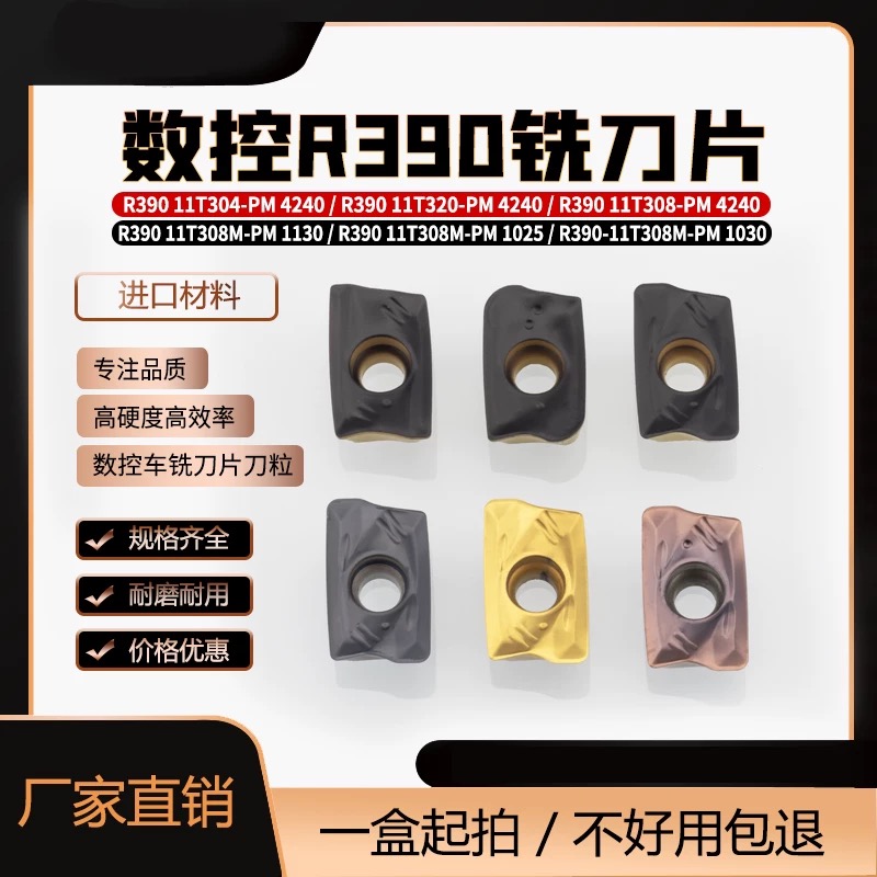 数控R390 11T304/08/16/20 180608/12 170408-PM/PL铣刀片山T槽型