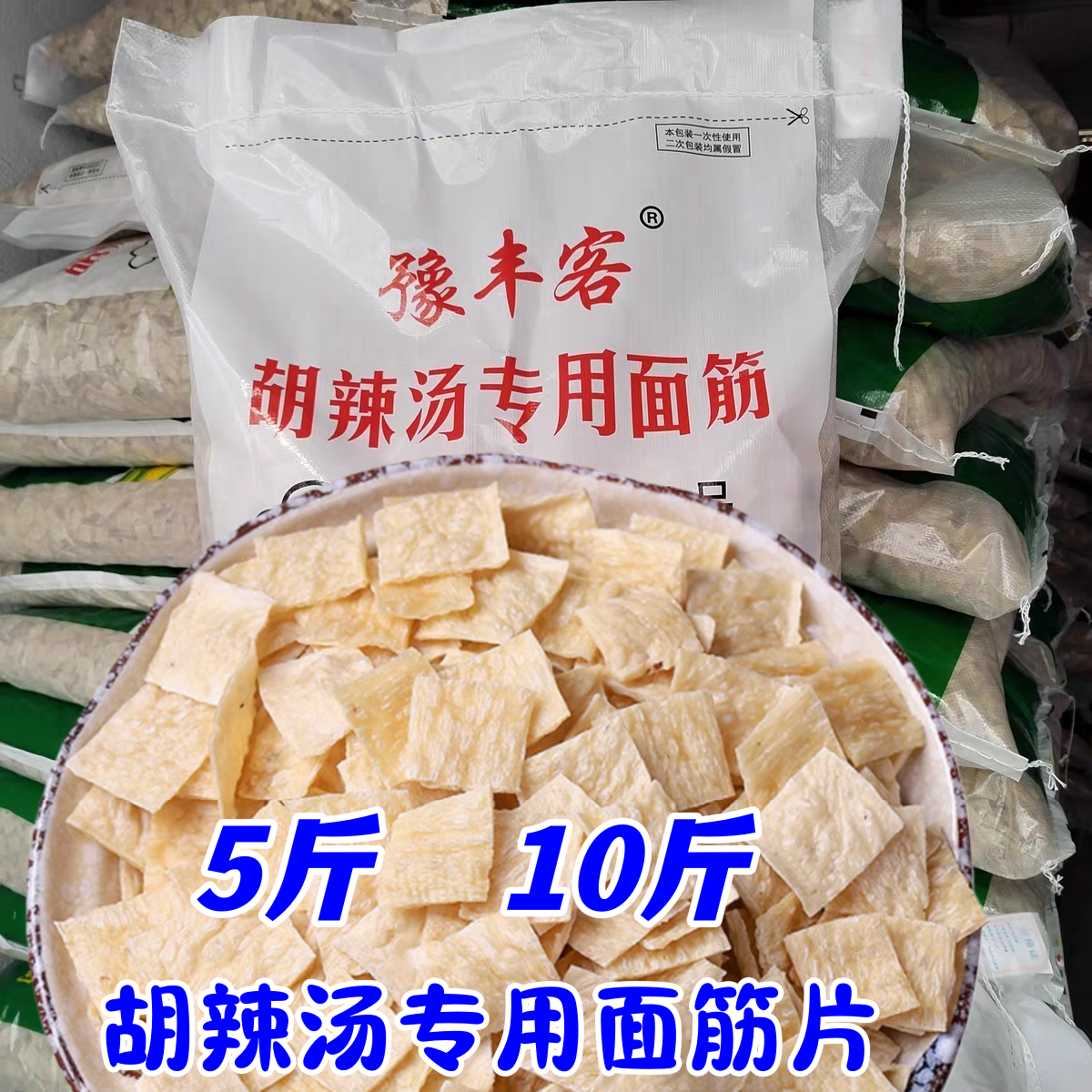 河南特产干面筋片胡辣汤面筋片