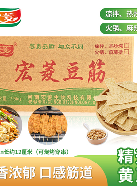 豆筋条火锅卤煮麻辣烫豆皮豆卷商用餐饮食材豆制品干货卤煮食材