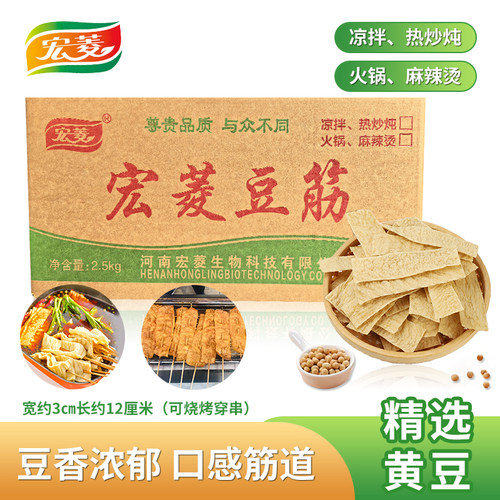 宏菱豆筋条火锅卤煮商用
