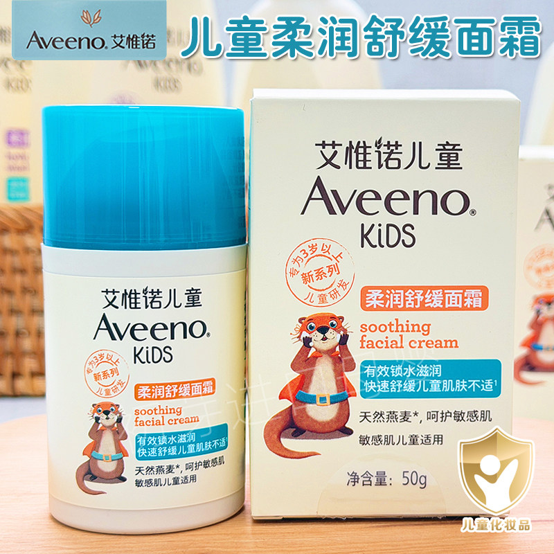 Aveeno艾惟诺儿童柔润舒缓面霜小喷泉3-12岁青少年润肤乳霜艾维诺