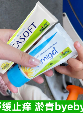 宝弘儿童金盏花面霜止痒膏蚊虫叮咬消包宝宝祛淤青膏小孩撞摔跌伤