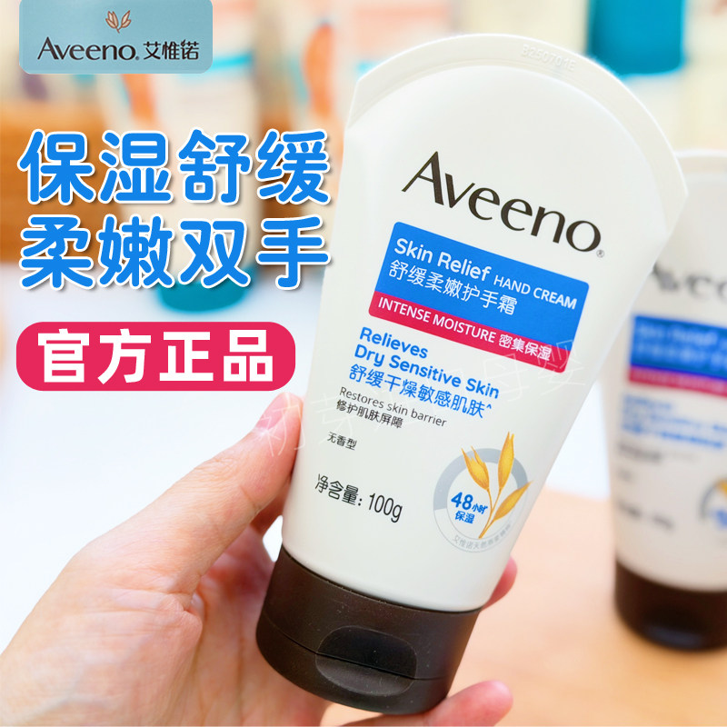 aveeno艾维诺护手霜燕麦滋润保湿补水不油腻男女艾诺维小支专用