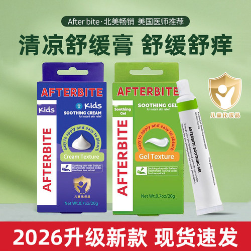 Afterbite止痒膏舒缓蚊虫叮咬