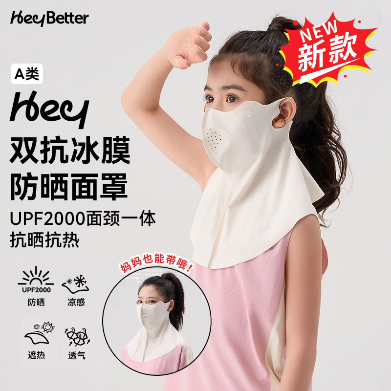 HeyBetter儿童防晒面罩网孔透气图片
