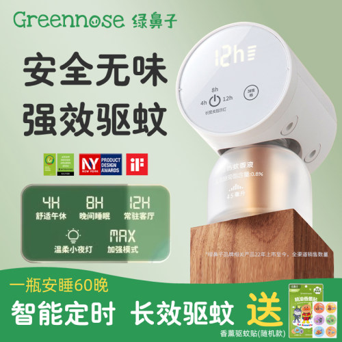 绿鼻子电蚊香液全家可用驱蚊省心