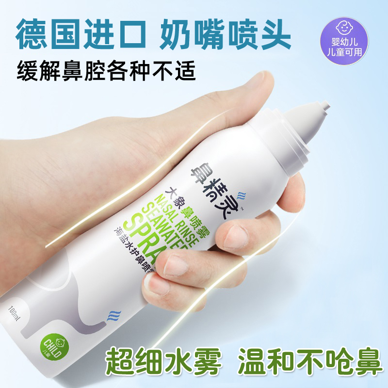 beggi海盐水鼻喷鼻精灵护鼻儿童通鼻神器婴儿宝宝盐水通鼻喷雾剂