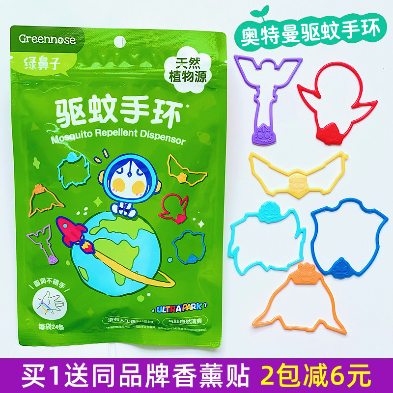奥特曼绿鼻子驱蚊手链儿童防蚊手环神器宝宝随身防蚊圈婴儿户外