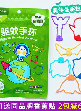 绿鼻子奥特曼驱蚊手环手链