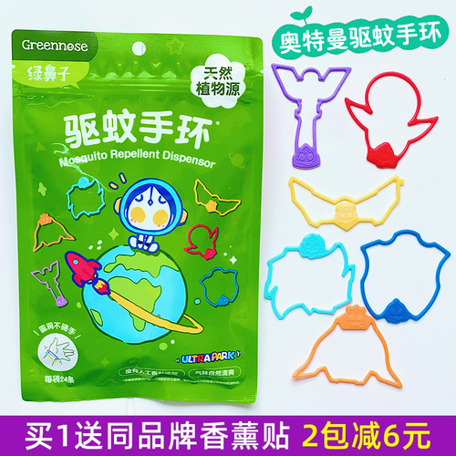 绿鼻子奥特曼儿童驱蚊手环手链