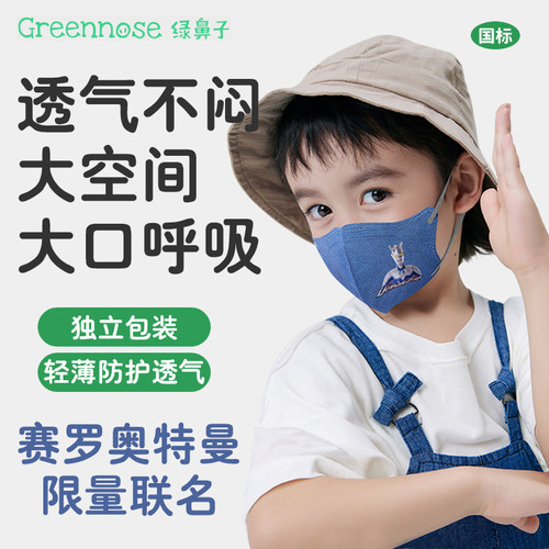 绿鼻子迪士尼联名赛罗奥特曼口罩