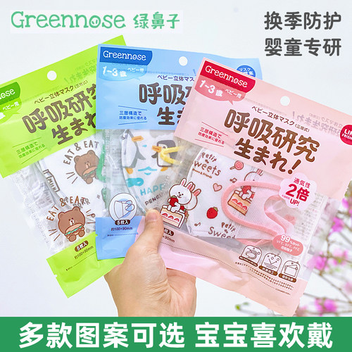 绿鼻子儿童口罩立体防护