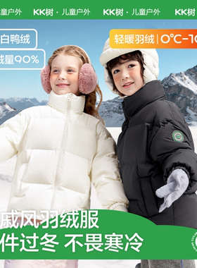 KK树儿童小戚风羽绒服90白鸭绒男童女童短款冬装装宝宝羽绒外套