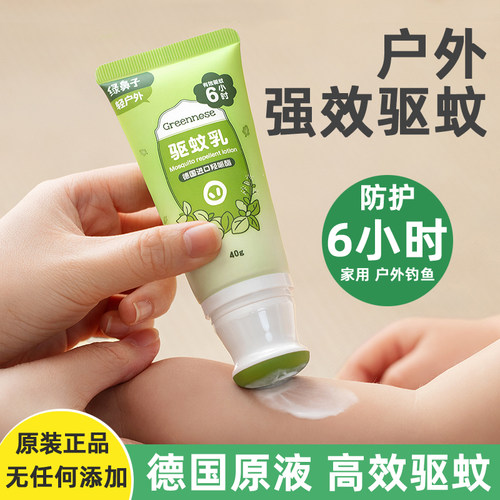 绿鼻子驱蚊乳液神器户外专用