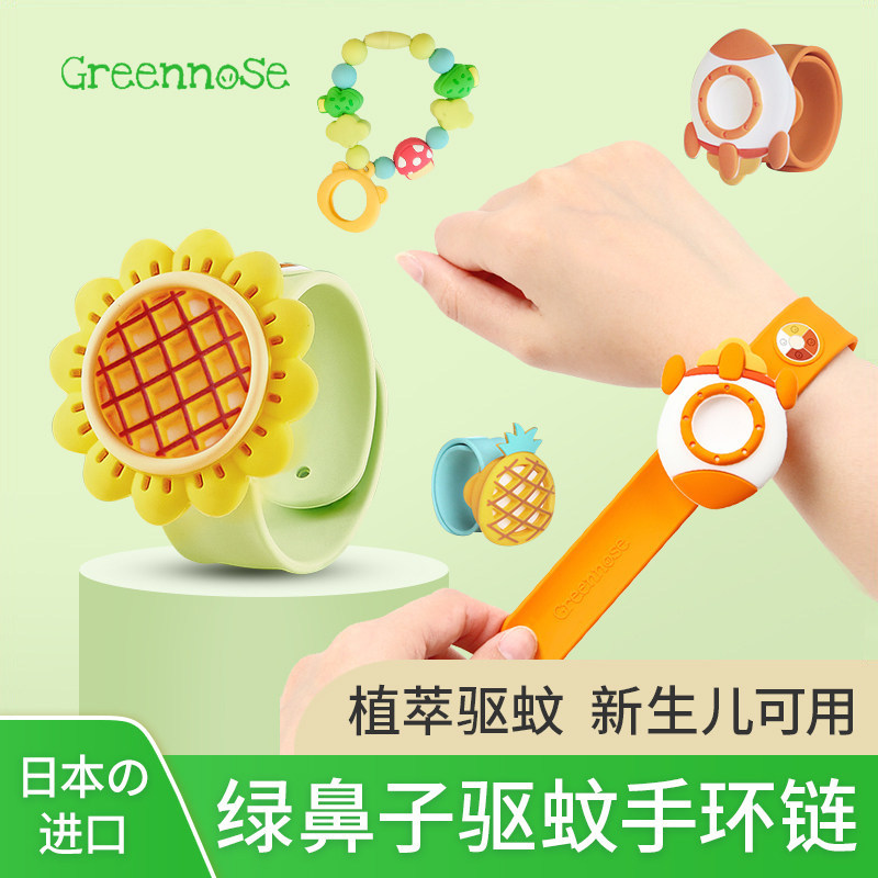 日本greennose绿鼻子驱蚊手环宝宝婴儿童男女孩防蚊手链户外驱蚊