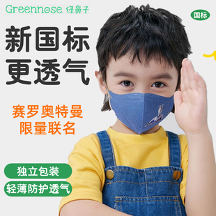 greennose绿鼻子赛罗奥特曼男儿童口罩迪士尼3d立体防尘透气防护