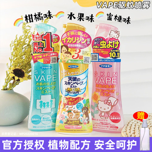 vape驱蚊喷雾户外出行防蚊喷雾