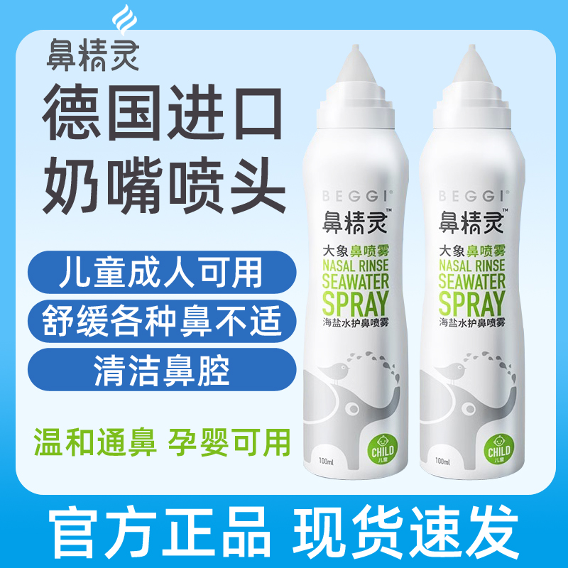 特价3瓶beggi鼻精灵海盐水鼻喷