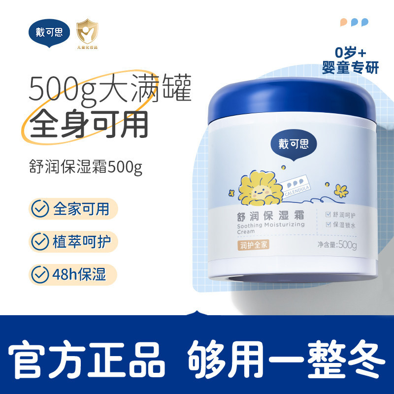 戴可思儿童身体乳大白罐面霜金盏花婴儿滋润补水保湿霜润肤乳成人