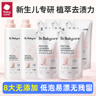 babycare婴儿洗衣液新生宝宝酵素bbc持久留香去渍儿童内衣裤专用