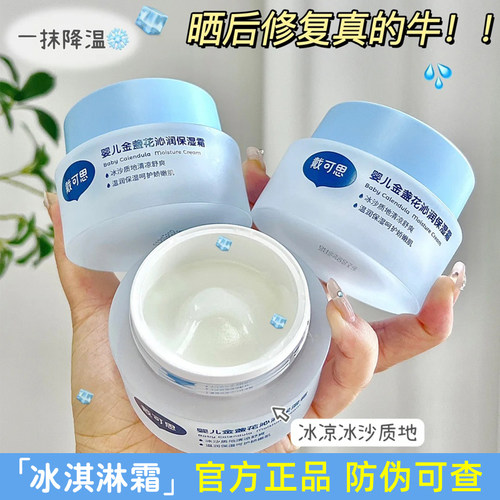 戴可思婴儿面霜冰沙霜补水保湿