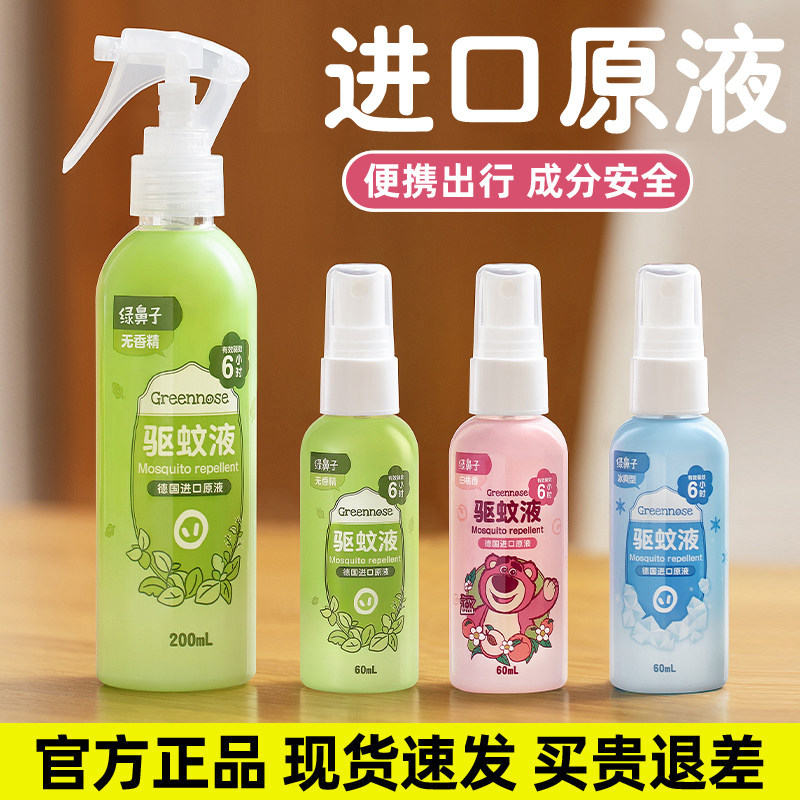 绿鼻子驱蚊喷雾夏季驱蚊液图片