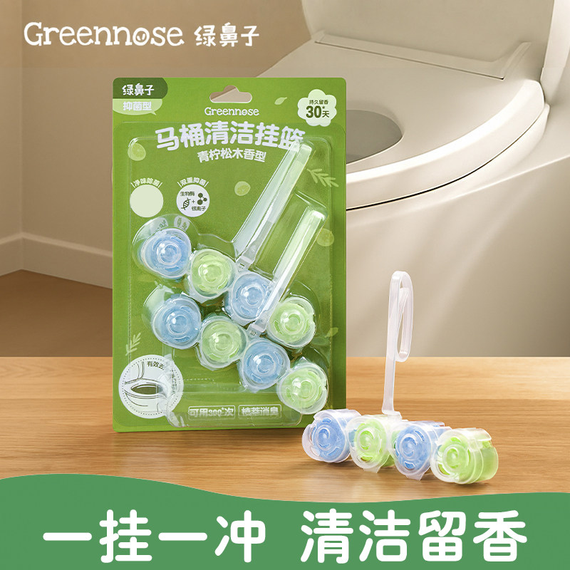 绿鼻子马桶挂篮挂球清洁剂去异味图片