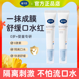 戴可思婴儿唇周膏修护宝宝口水膏保湿新生儿隔离口水舒缓专用
