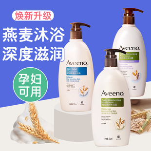 Aveeno艾维诺沐浴露成人燕麦薰衣草滋润保湿 敏感肌沐浴乳专用
