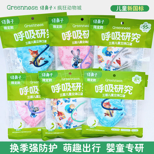 5包超值装绿鼻子儿童口罩1-3-4