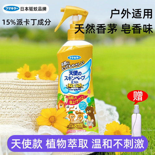日本VAPE防蚊喷雾防蚊水夏季户外驱虫蚊叮咬神器未来随身喷雾