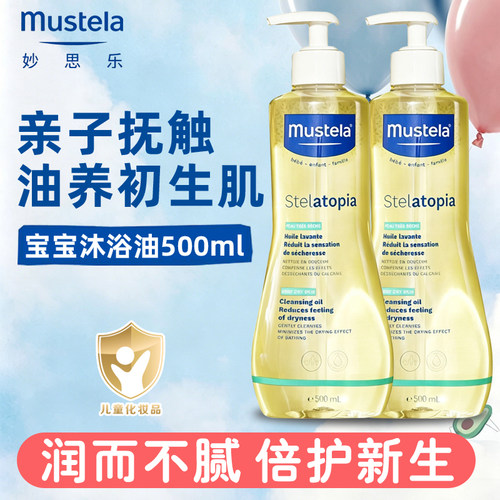 妙思乐沐浴油宝宝露敏感肌舒缓