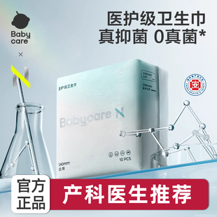 babycare卫生巾医护级非医用型姨妈巾产妇产后专用小n超薄日夜用