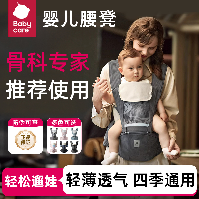babycare婴儿腰凳婴幼儿背带抱抱