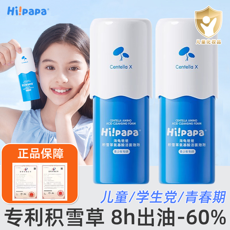 正品！海龟爸爸儿童泡泡洗面奶