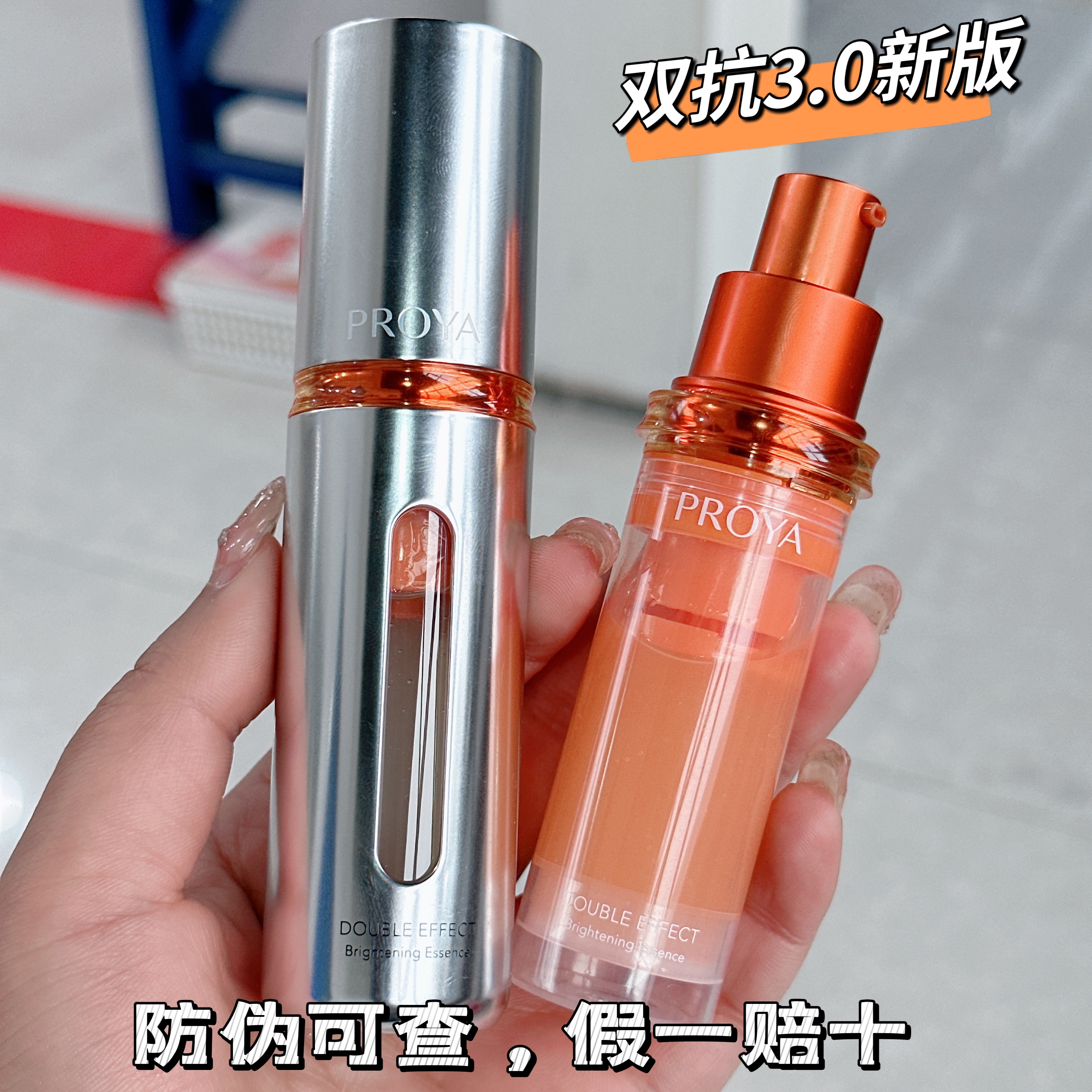 珀莱雅抗氧化3.0双抗精华