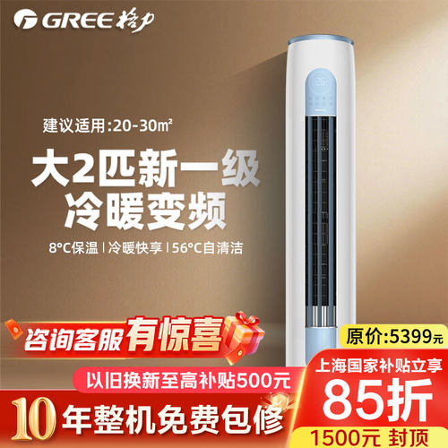 1级云逸大2匹柜机空调格力