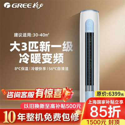 格力变频冷暖柜机大3匹一级智能