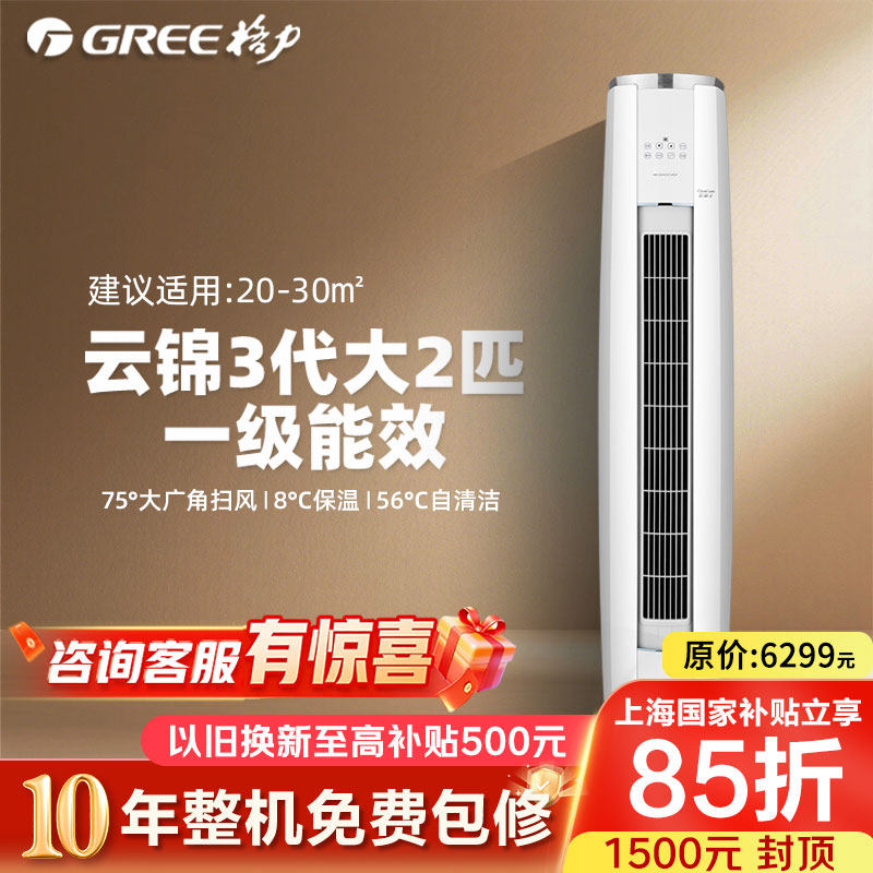 格力空调2匹一级变频厅立柜家用智能云锦III官方上海国家补贴15