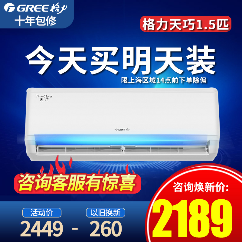 格力官方正品1.5匹变频冷暖空调卧室家用节能省电挂机天巧