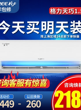 格力官方正品1.5匹变频冷暖空调卧室家用节能省电挂机天巧