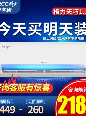 格力官方正品1.5匹变频冷暖空调卧室家用节能省电挂机天巧