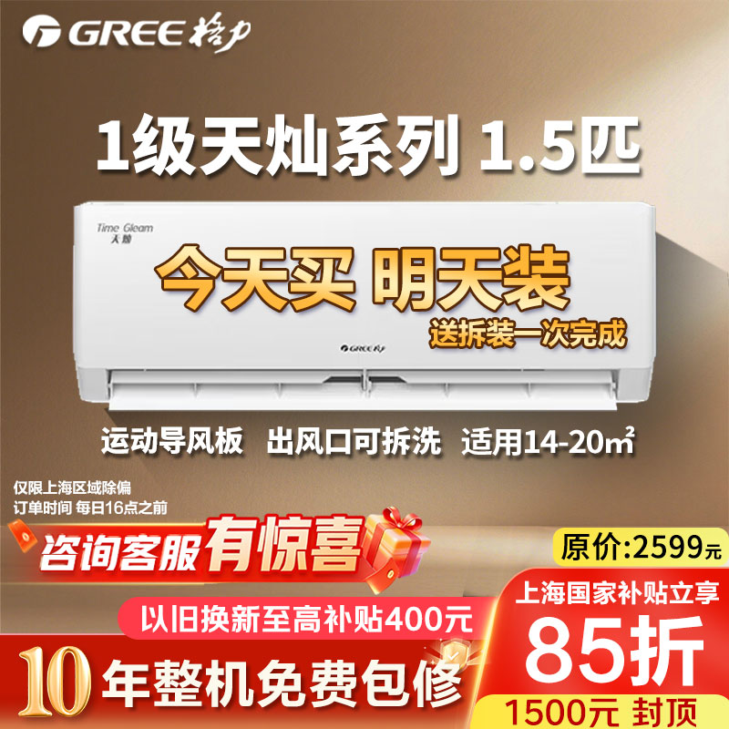 格力天灿1.5匹一级冷暖挂机家用图片