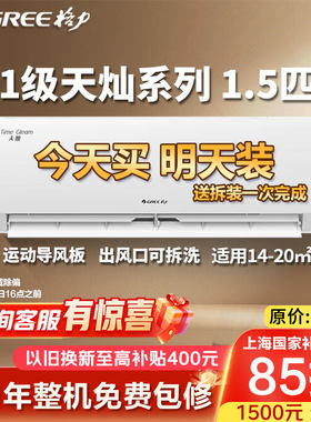 格力天灿1.5匹一级冷暖挂机家用