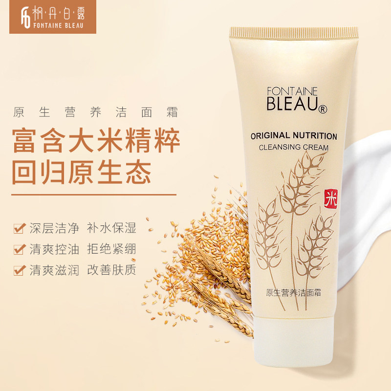 枫丹白露新款原生洁面霜女孩深层清洁油皮学生收缩毛孔专用洗面奶