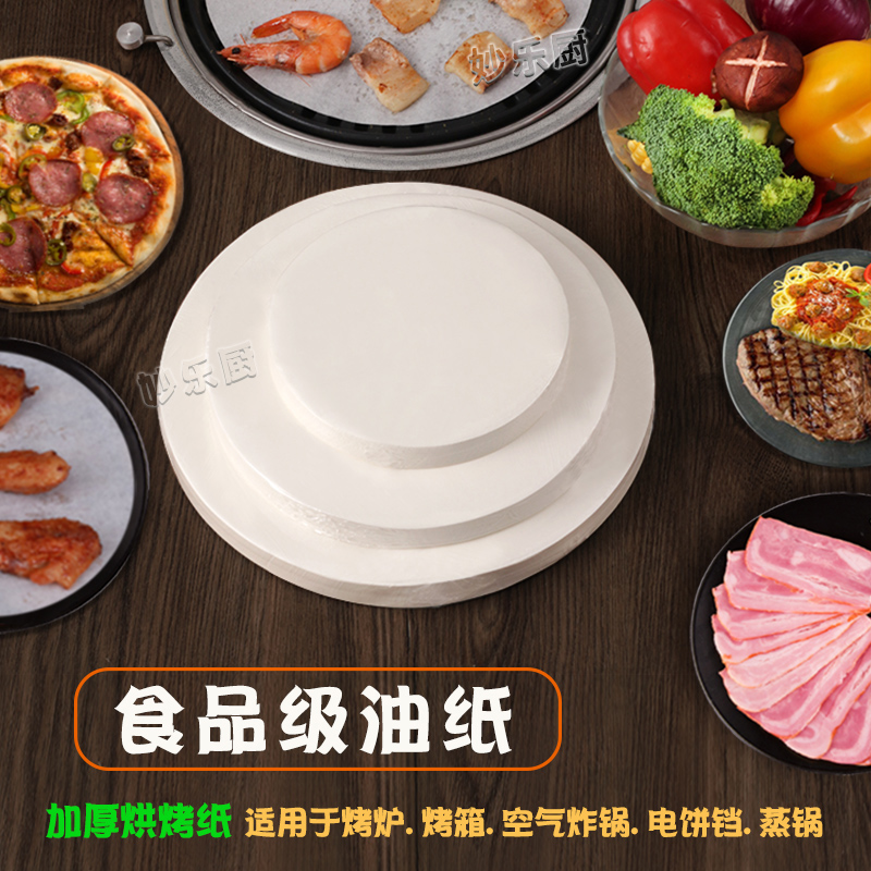 烤肉吸油纸圆形不粘烘培硅油纸