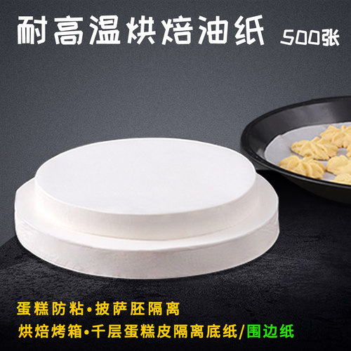 油纸圆形脱模围边纸食品蛋糕垫纸