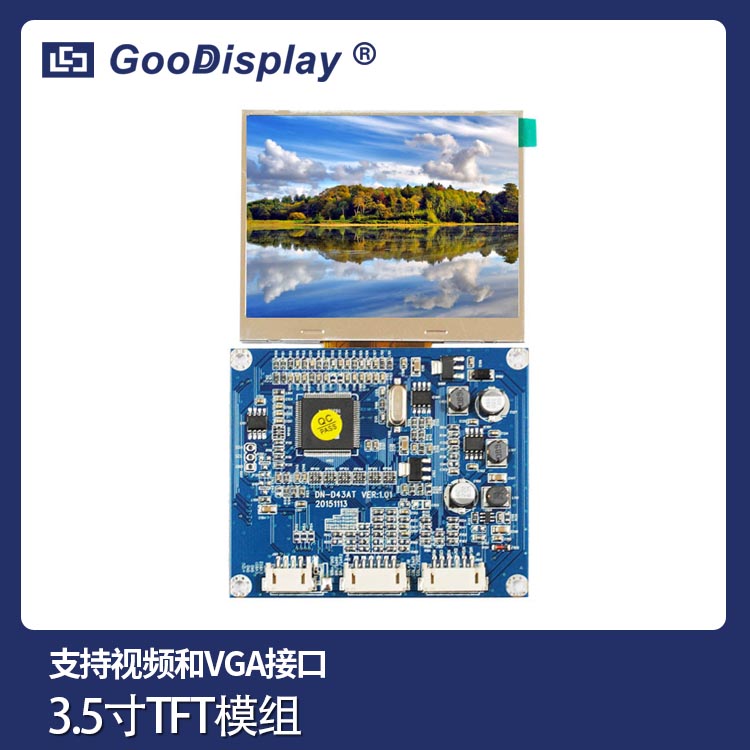 3.5寸TFT彩色液晶显示屏带驱动板VGA和AV信号输入 12V模组