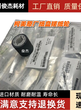 原装 柯尼卡美能达5500 1052 1250 1051 BHC6000 7000 纸盒搓纸轮