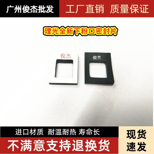 理光MPC5503 3003 6003 3503 C4503 下粉口密封片 防漏粉海绵垫圈